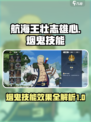 航海王壮志雄心：烟鬼技能大曝光🔥