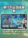 掌门下山功法获取攻略介绍