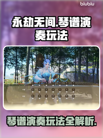 永劫无间🔥琴谱格式玩法大揭秘🎉截图1