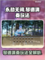 永劫无间🔥琴谱格式玩法大揭秘🎉