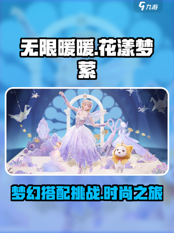 无限暖暖花漾梦萦怎么样介绍截图1