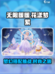 无限暖暖花漾梦萦怎么样介绍截图1