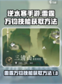 逆水寒手游雷霆万钧怎么获得介绍