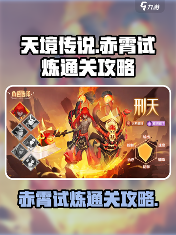 天境传说赤霄试炼怎么过介绍截图1