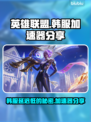 LOL韩服延迟低的秘密🔥加速器分享👇