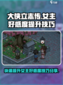 《大侠立志传》女主好感度爆棚提升秘籍🔥