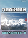 中国网游加速器大揭秘！🚀九阴真经玩家必看🔥