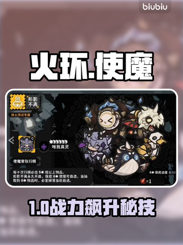 🔥火环手游使魔全攻略！速看截图1