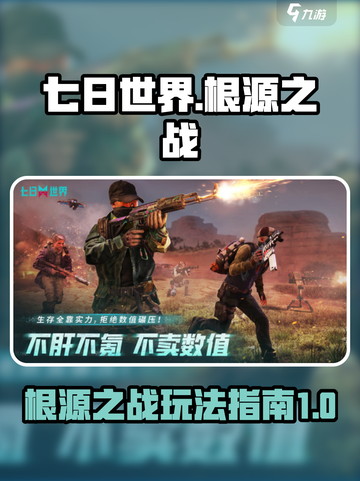 七日世界根源之战怎么开介绍截图1