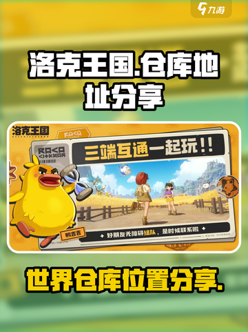 洛克王国世界仓库在哪里介绍截图1
