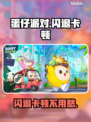 🎮蛋仔派对闪退卡顿？速下载加速器！