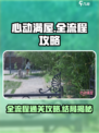 心动满屋全流程攻略介绍