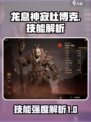 龙息神寂杜博克强度一览介绍
