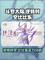 斗罗大陆逆转时空比比东介绍介绍