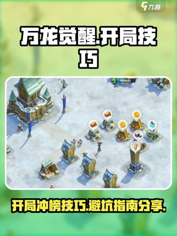 万龙觉醒开服冲榜技巧分享介绍截图1