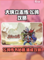 大侠立志传飞鸽是什么介绍