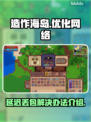 造作海岛延迟丢包？一键优化网速，畅玩无忧！💥🎮