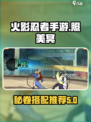 火影忍者手游照美冥带什么秘卷好介绍