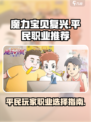 魔力宝贝复兴手游平民职业推荐介绍