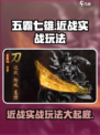 五霸七雄近战🔥超FUN实战玩法大揭秘！游戏技巧全在这里👇