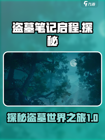 盗墓笔记启程剧情是什么介绍截图1