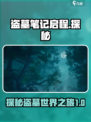 盗墓笔记启程剧情是什么介绍