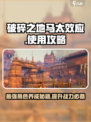 破碎之地马太效应怎么样介绍