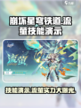 崩坏星穹铁道🔥流萤技能演示&介绍来啦！⚡