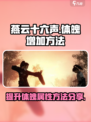 燕云十六声怎么增加体魄介绍