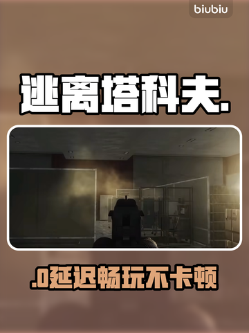 逃离塔科夫卡顿？1招秒解决！⚡🔥截图1