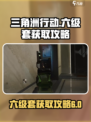 三角洲行动六套怎么得介绍