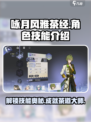 《咏月风雅茶经》🔥技能全解析！新手必看游戏技巧分享🎮