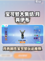 宝可梦大集结：月亮伊布配招全解析！✨
