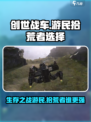 创世战车🔥游民VS拾荒者，谁才是真正的战场王者？