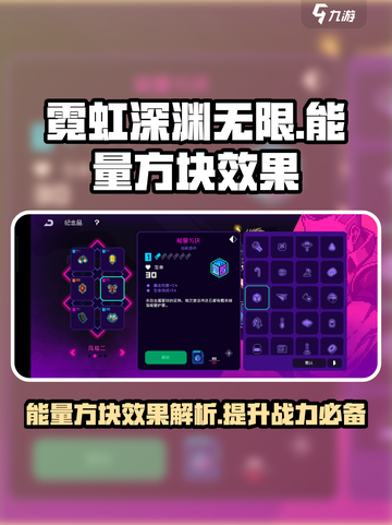 霓虹深渊无限能量方块怎么样介绍截图1