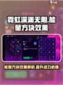 霓虹深渊无限能量方块怎么样介绍