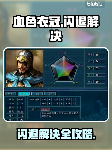 🎮《血色衣冠》闪退神解决！✨截图1