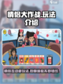 情侣大作战🔥超全玩法攻略，甜蜜游戏这样赢💓