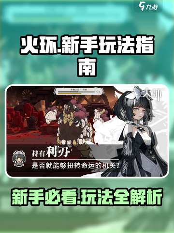 火环玩法详细介绍介绍截图1