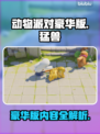 动物派对豪华版💥超值价格揭晓🎉