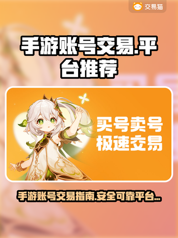 王者荣耀手游账号交易🔥安全平台推荐✨截图1