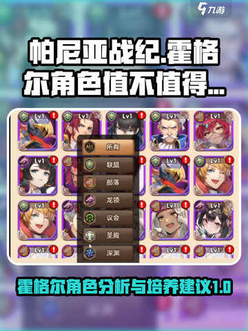 帕尼亚战纪霍格尔值得培养吗介绍截图1