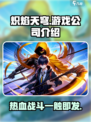 炽焰天穹是腾讯游戏吗介绍