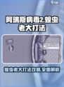 阿瑞斯病毒2蝗虫老大怎么打介绍