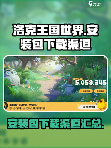 洛克王国世界安装包获取方式介绍截图1