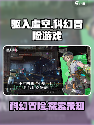 驱入虚空🔥：超沉浸太空探险游戏！🚀截图1