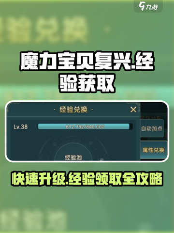 魔力宝贝复兴版💥经验获取秘籍，快速领经验💡截图1