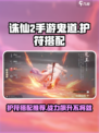 诛仙2手游鬼道护符🔥超强搭配攻略来啦！