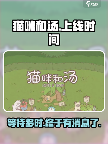 猫咪和汤可以玩了吗介绍截图1