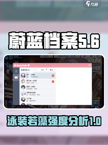 蔚蓝档案：若藻泳装强度大揭秘🔥👙截图1